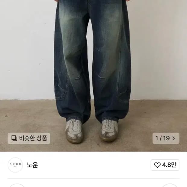 노운 커브드 데님 [2]