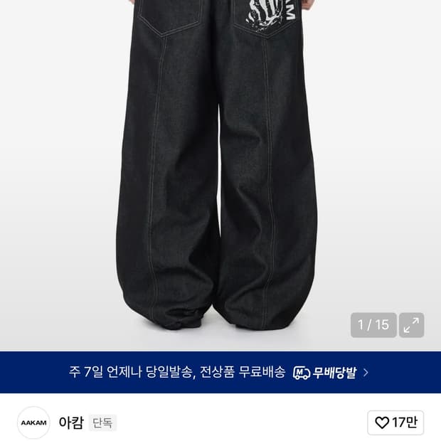 아캄 knee 핀턱 데님팬츠 블랙