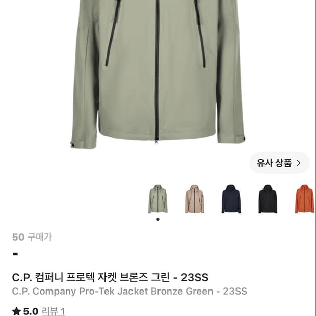 CP컴퍼니 프로텍 자켓 브론즈 그린