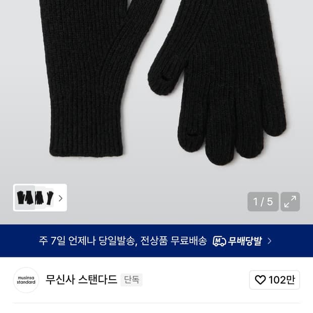 무신사 스탠다드 리브드 핑거 홀 니트 글러브 장갑 [블랙]