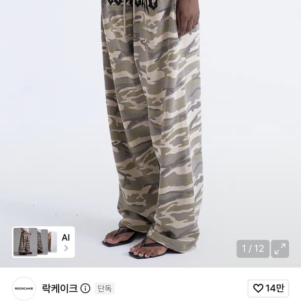 (무신사에서 109,000) Rockcake 락케이크 카모 조거팬츠