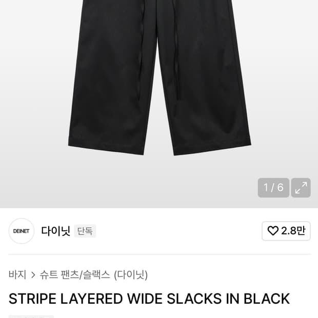다이닛 스트라이프 레이어드 슬랙스 블랙 S 사이즈
