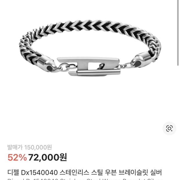 디젤 브레이슬릿