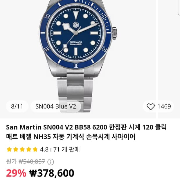 산마틴 sn008 블랙베이 오마쥬 40mm