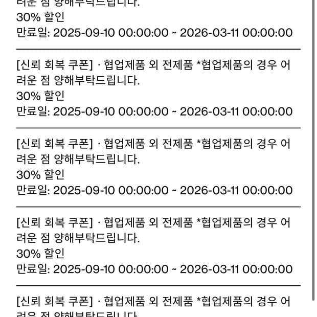 해칭룸 신뢰 회복 쿠폰 30%