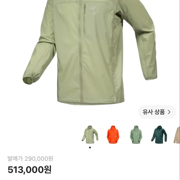 아크테릭스 스쿼미시 후디 바람막이 클로리스 M