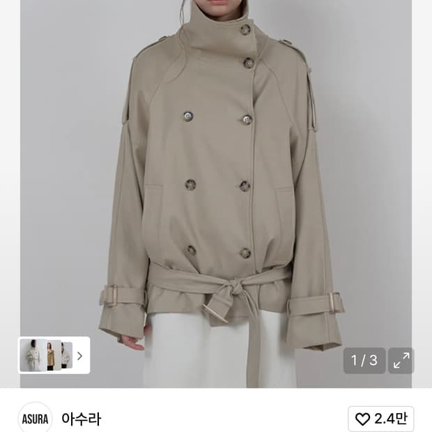 아수라 트렌치자켓 베이지 구합니다