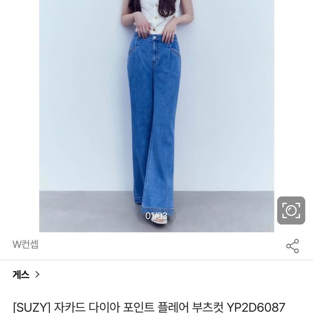 GUESS 자카드 플레어 부츠컷 데님 25