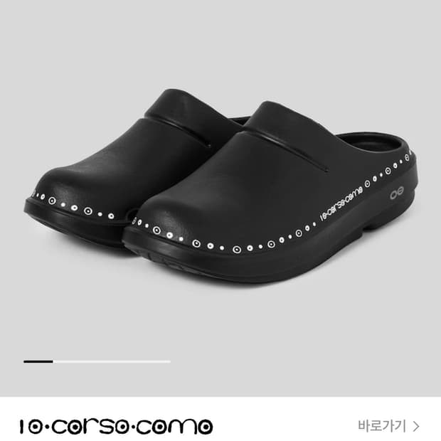 꼬르소꼬모 우포스 클로그(290)