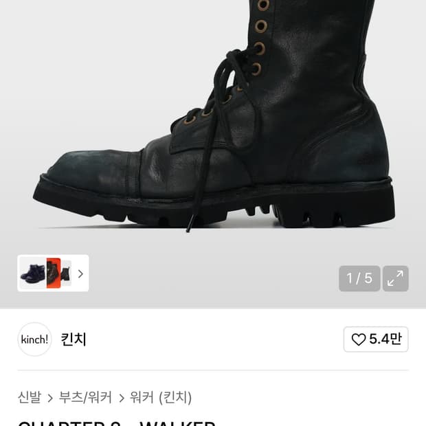 킨치 챕터2 워커 265(275-280)