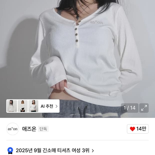 애즈온 WISH RIBBED BUTTON TEE / IVORY