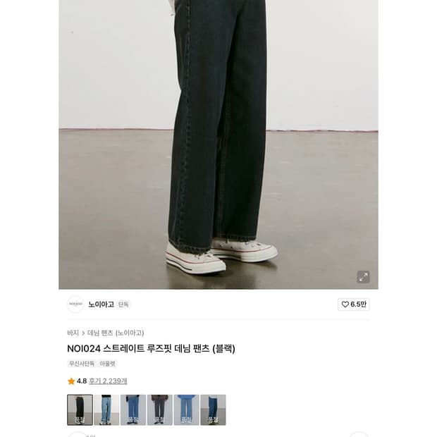 노이아고 스트레이트 루즈핏 데님 팬츠 (블랙)