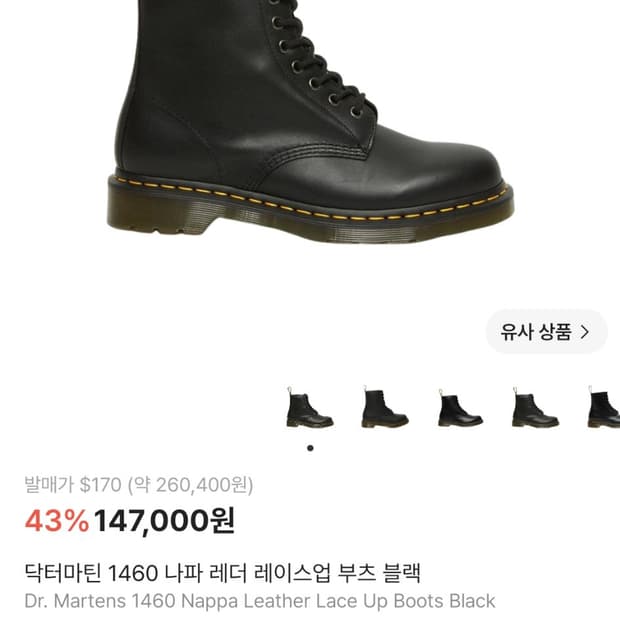 닥터마틴 8홀 1460 나파 레더 레이스업 부츠 블랙