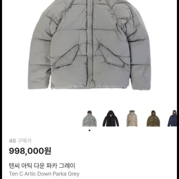 텐씨 아틱 다운 파카 그레이