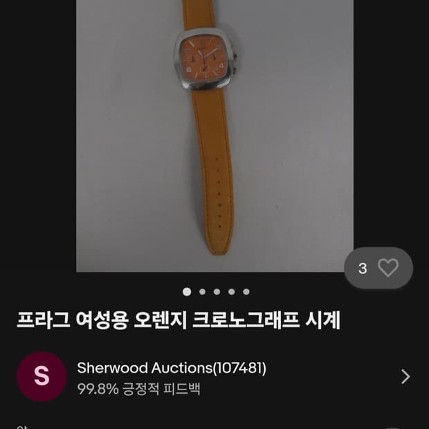 프라그 오렌지 크로노그래프 여성 시계