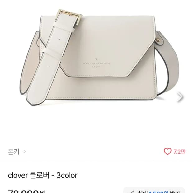 돈키 클로버 크로스백 크림