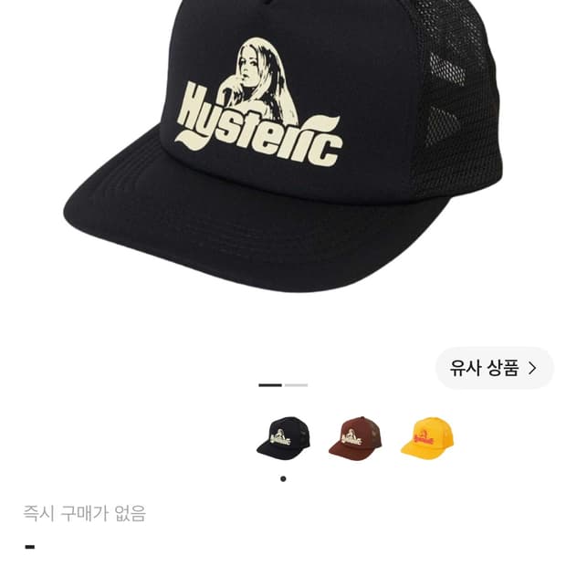 히스테릭글래머 모자
