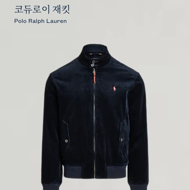 폴로 랄프로렌 코듀로이 바라쿠타 xl 새상품
