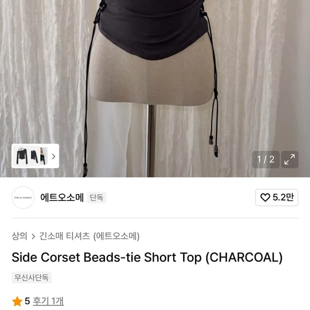 에트오소메 Side Corset Beads-tie Short Top (C