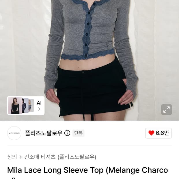 플노팔 Mila Lace Long Sleeve Top