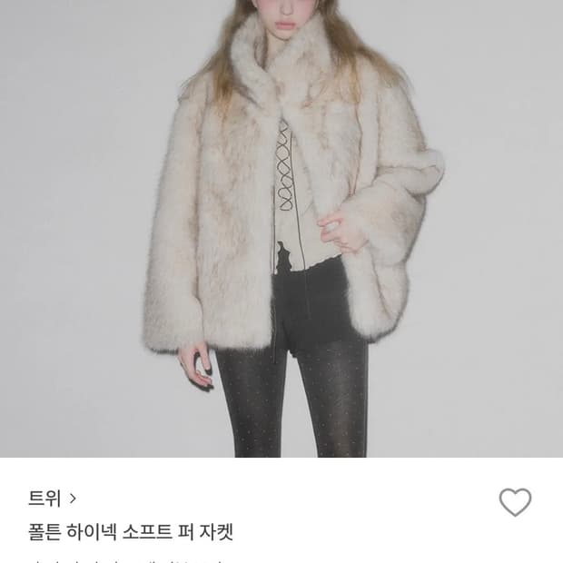 TWEE 트위 폴튼 하이넥 소프트 퍼자켓