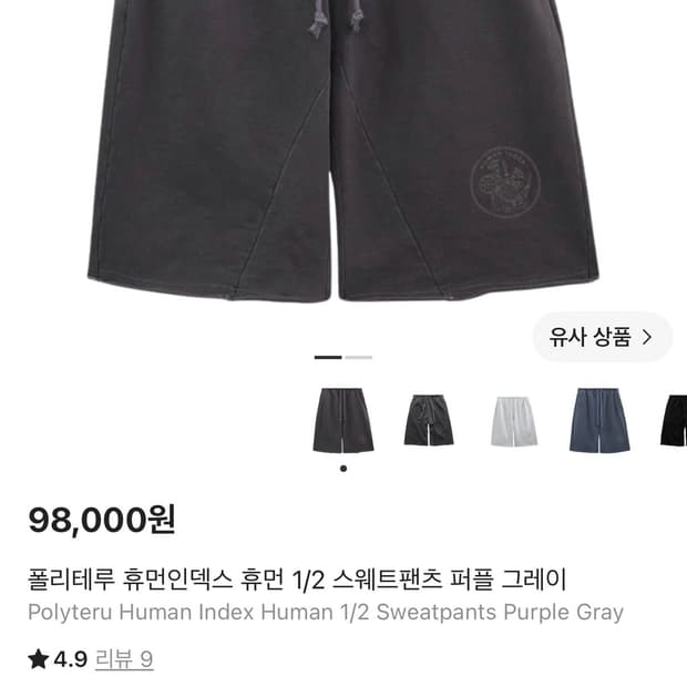 [2](새상품)폴리테루 휴먼인덱스 1/2스웻팬츠 퍼플그레이
