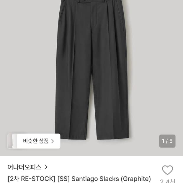 26ss 어나더오피스 산티아고 슬랙스 그래파이트
