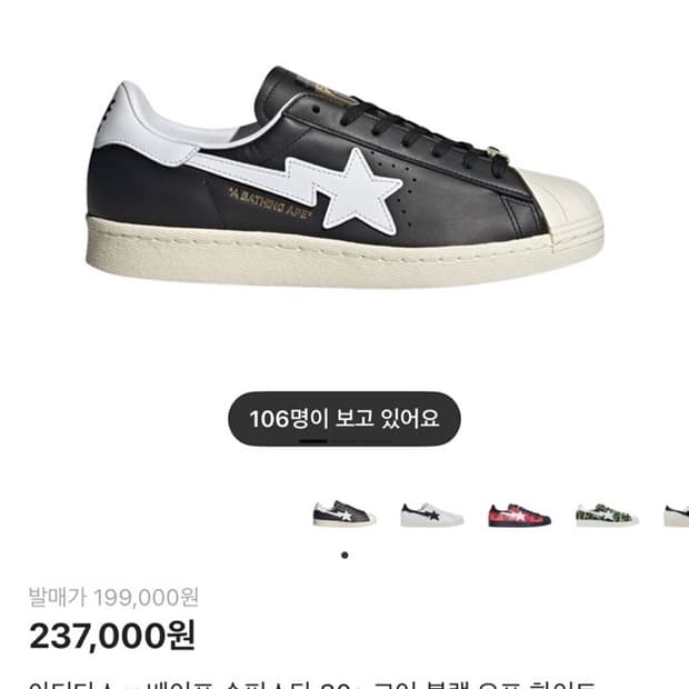 아디다스 슈퍼스타 베이프 275 마지막 가격입니다
