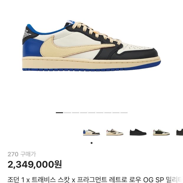 조던1 트레비스 스캇 프라그먼트