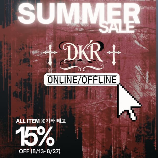 도깨비방 Summer Sale 8/13~8/26