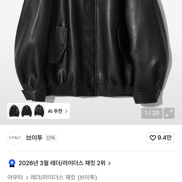 브이투 비건레더오버핏자켓 L