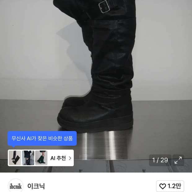 이크닉 008 slouchy 3way boots
