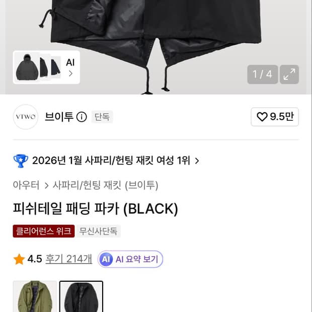 브이투 야상 자켓 블랙