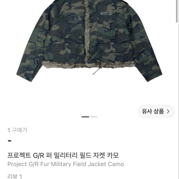 프로젝트gr 퍼 밀리터리 필드 자켓 구합니다