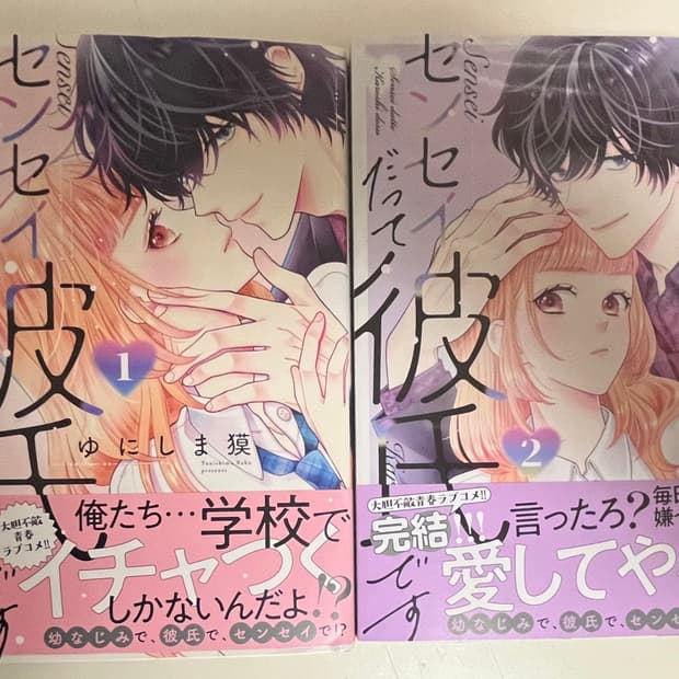 일본어판)순정만화)선생님은 남자친구 입니다 2세트