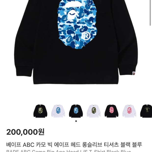 베이프 카모 롱슬리브 