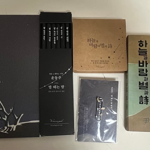 윤동주 시인 책+학용품+뱃지 세트