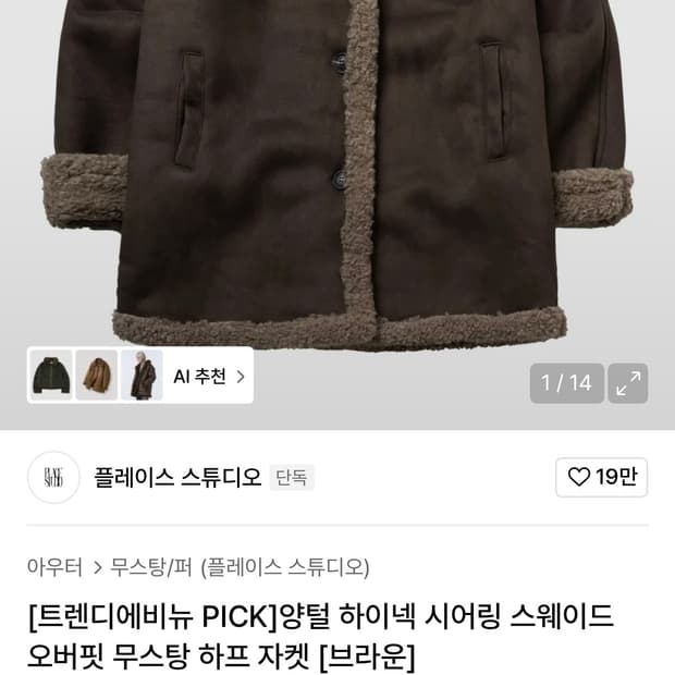 [새상품] 플레이스스튜디오 무스탕