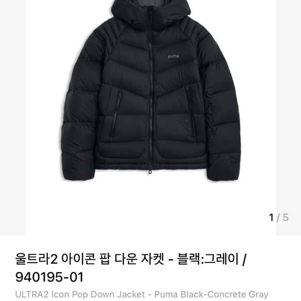 퓨마 울트라2 아이콘 팝 다운 패딩 자켓