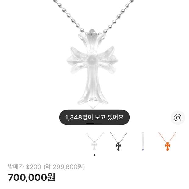 크롬하츠 실리크롬 클리어 급처