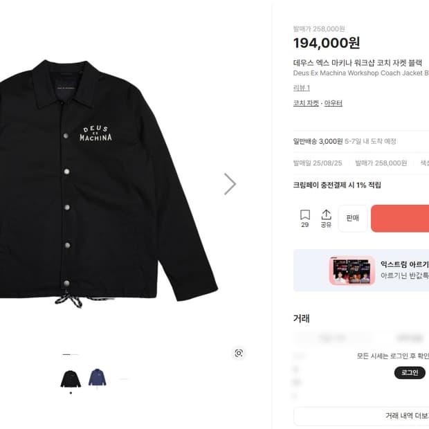 데우스 엑스 마키나 워크샵 코치 자켓 블랙 L