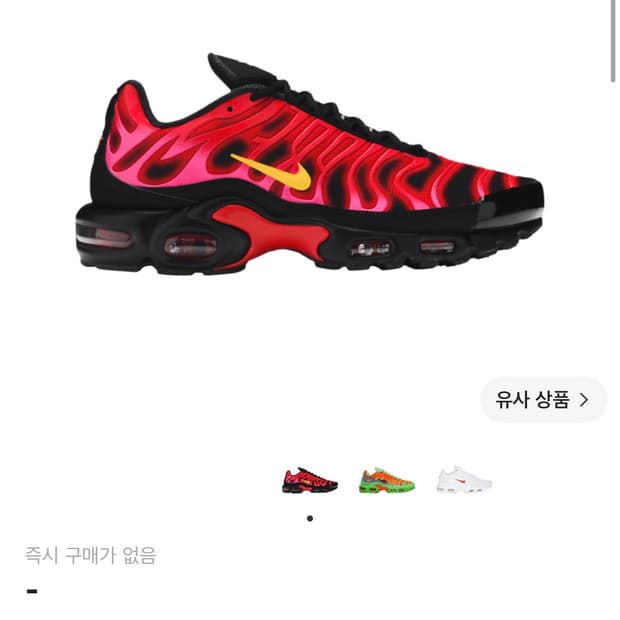 나이키 x 슈프림 에어맥스 플러스 TN 파이어 핑크