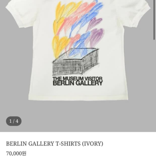 더뮤지엄비지터 Berlin Gallery 티셔츠 아이보리