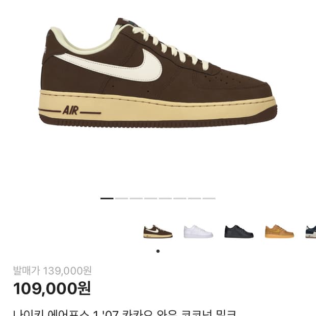 에어포스 코코아 나이키 코코넛 카카오