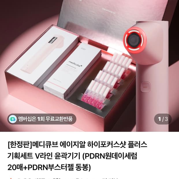 메디큐브 하이포커스샷 플러스 (화이트)