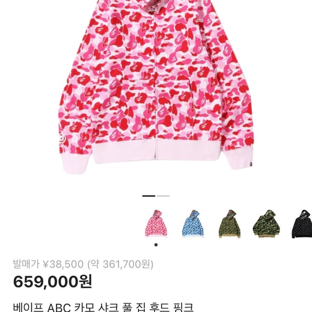 🌸 BAPE 핑크 후드집업 