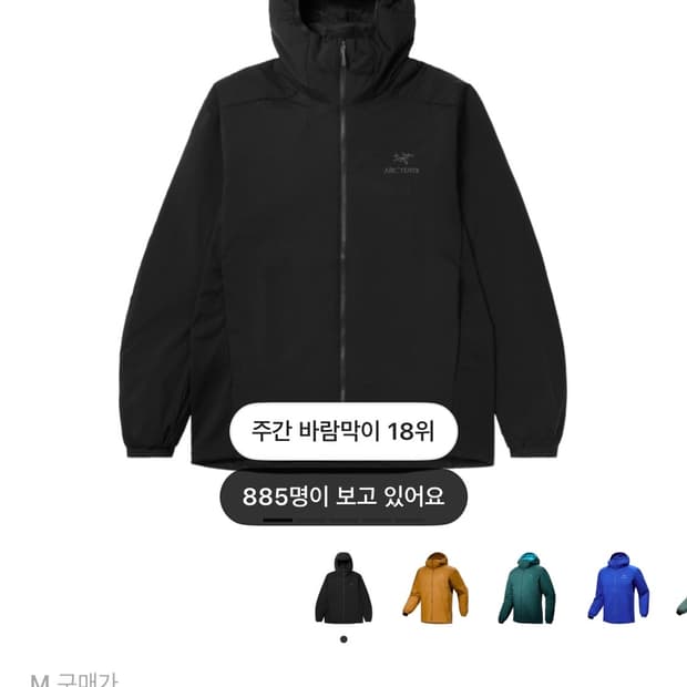 아크테릭스 아톰 후디 LT 블랙 M사이즈