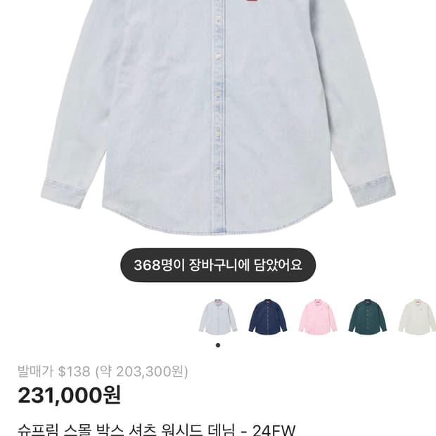 [L]슈프림 스몰 박스로고 데님셔츠