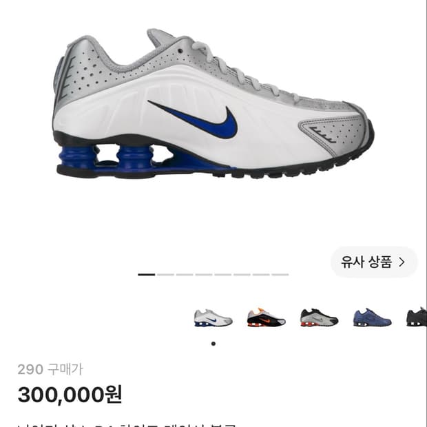 나이키 샥스 R4 화이트 레이서 블루 290