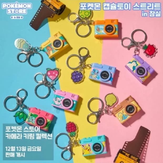 잠실 포켓몬 팝업 카메라 키링 가챠